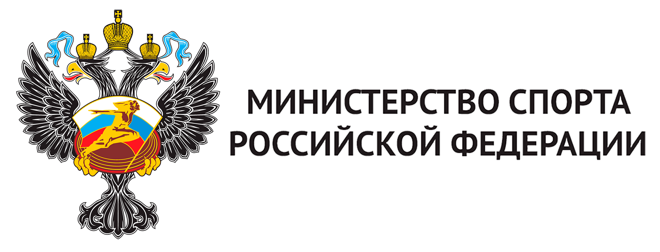 Министерство спорта Российской Федерации
